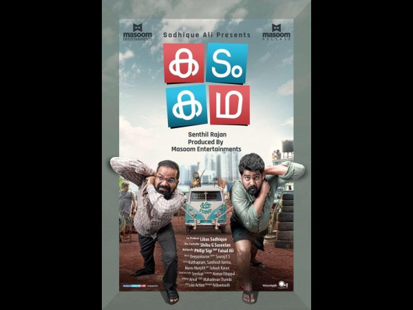 Kadam Katha Kadam Katha