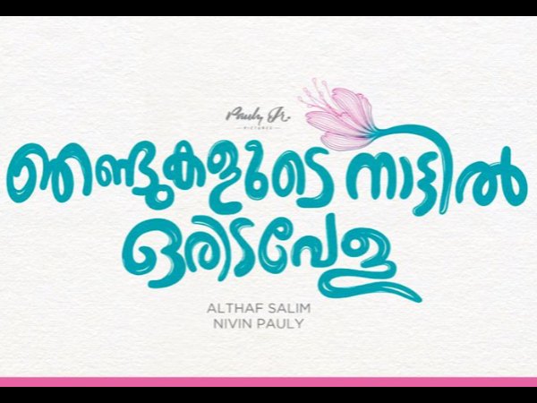 Njandukalude Naatil Oridavela Njandukalude Naatil Oridavela