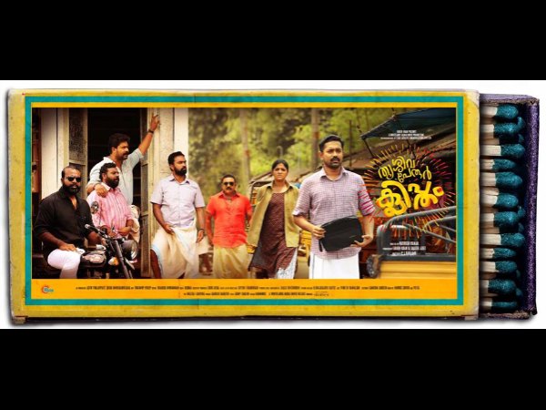 Thrissivaperoor Kliptham