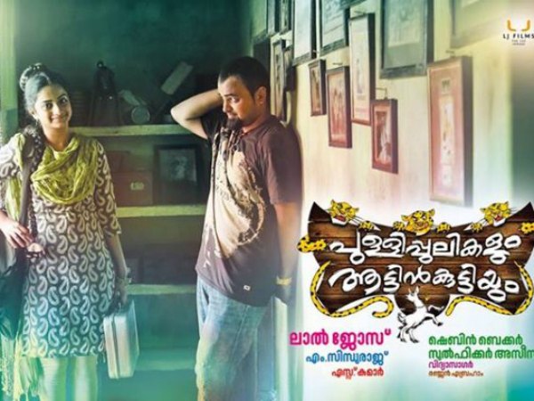 Pullipulikalum Aattinkuttiyum