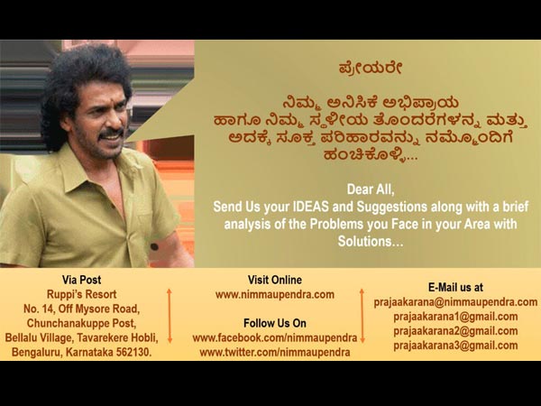 upendra politics upendra politics