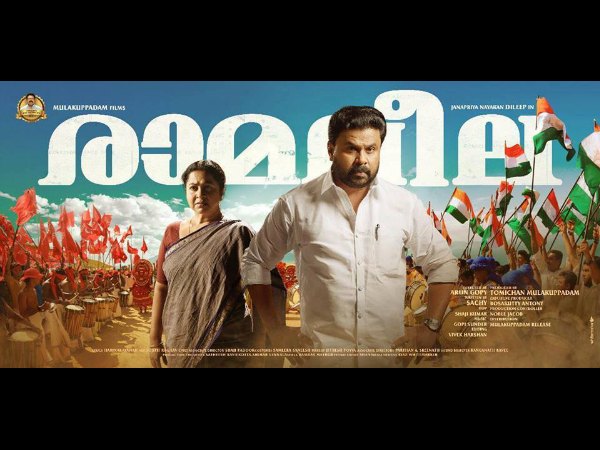 Ramaleela To Hit The Theatres Soon