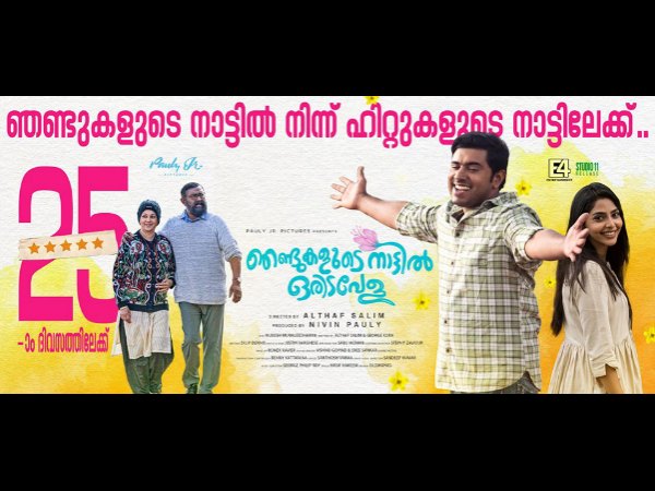 1. Njandukalude Naattil Oridavela