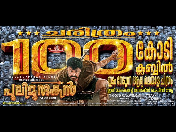 Inaugurated The Coveted 100-Crore Club In Mollywood