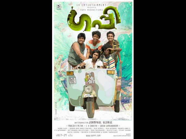 Guppy (2016) Guppy (2016)