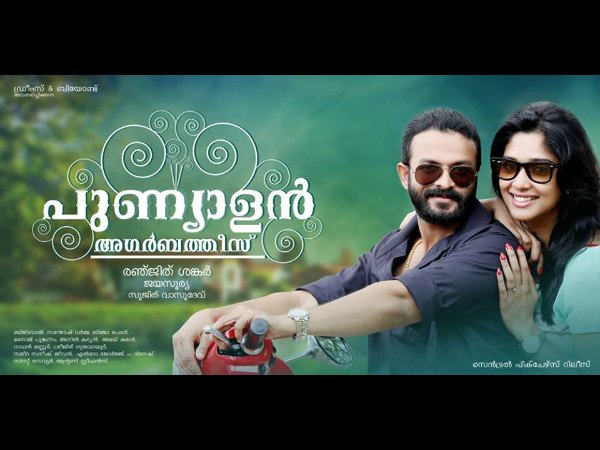 Punyalan Agarbathis (2013)