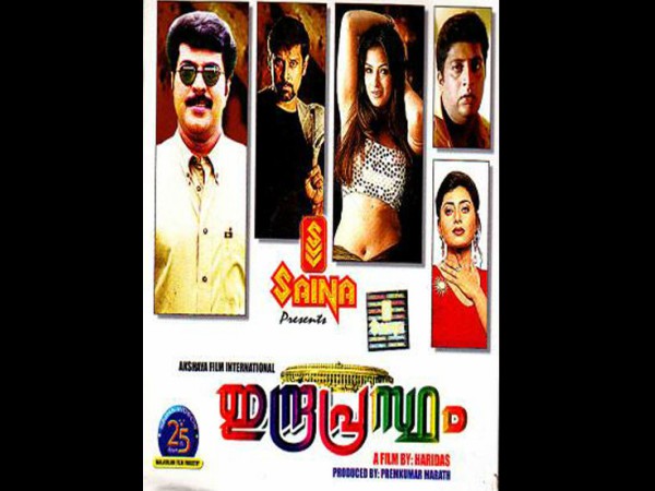 Indraprastham (1996) Indraprastham (1996)