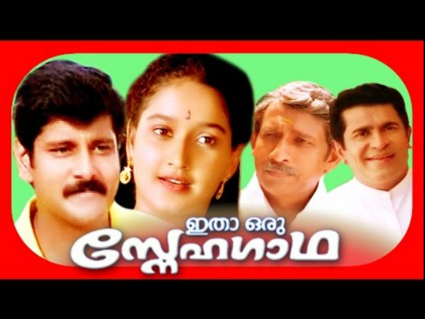 Itha Oru Snehagadha (1997) Itha Oru Snehagadha (1997)