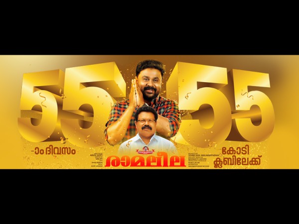 Ramaleela Box Office
