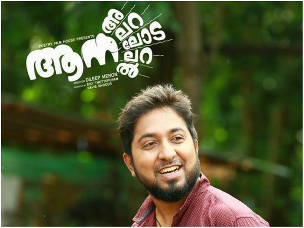 Aana Alaralodalaral Aana Alaralodalaral