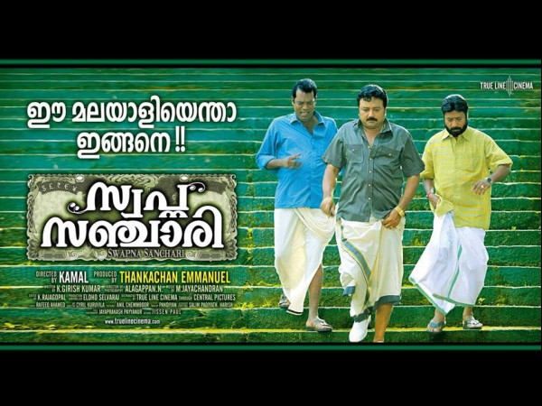 Swapna Sanchari (2011)