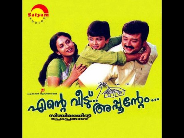 Ente Veedu Appoontem (2003)