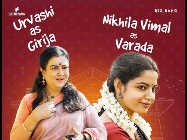 Urvashi & Nikhila Vimal Urvashi & Nikhila Vimal