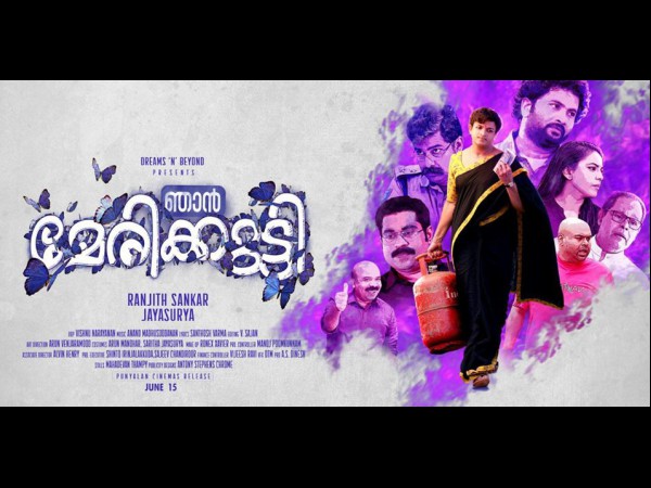 Njan Marykutty Njan Marykutty