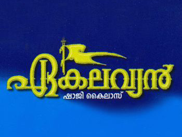 Madhavan IPS Madhavan IPS