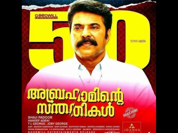 Abrahaminte Santhathikal – A Big Blockbuster Abrahaminte Santhathikal – A Big Blockbuster