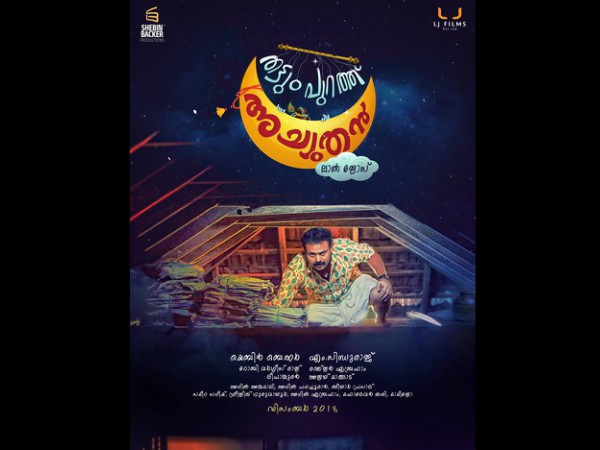 Thattumpurath Achuthan: The First Look Poster Of Lal Jose-Kunchacko Boban Movie Is Out!