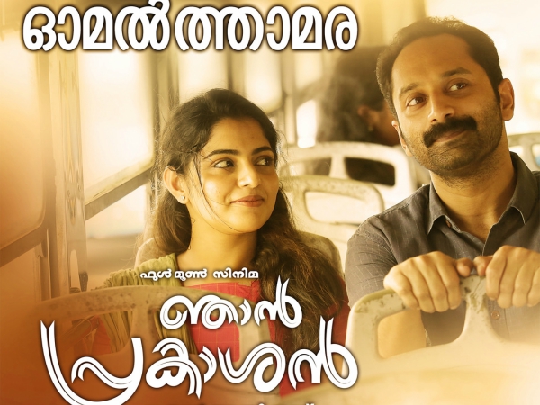 8. Omal Thamara (Njan Prakashan)