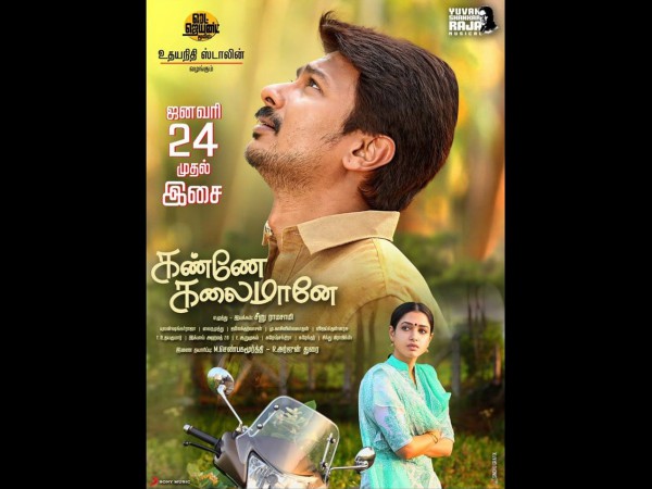 Kanne Kalaimaane Kanne Kalaimaane