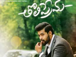Tholi Prema (Gemini TV)