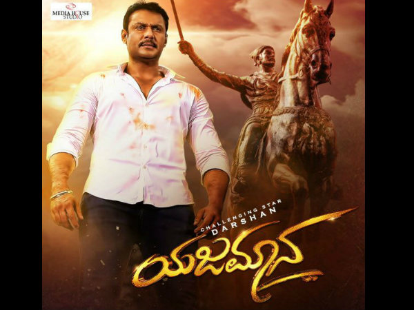 Yajamana To Break The Record? Yajamana To Break The Record?