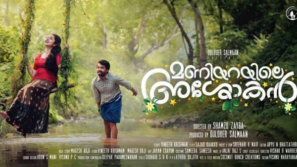 Maniyarayile Ashokan (Netflix)