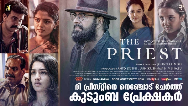 EXCLUSIVE! The Lockdown Worked In Favour Of The Priest: Writer Shyam Menon EXCLUSIVE! The Lockdown Worked In Favour Of The Priest: Writer Shyam Menon