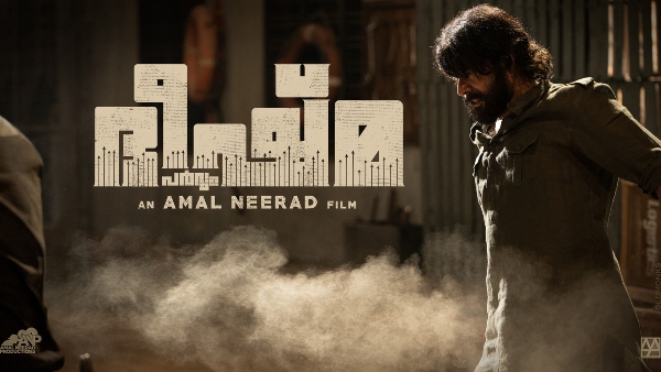 Bheeshma Parvam: Mammootty Looks Majestic In The New Poster Of The Amal Neerad Directorial! Bheeshma Parvam: Mammootty Looks Majestic In The New Poster Of The Amal Neerad Directorial!