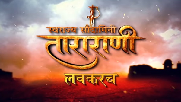 Swarajya Saudamini Tararani