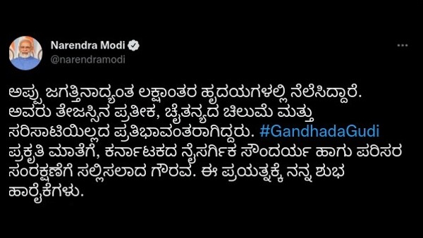 Modi Reacts to Gandhagudi trailer