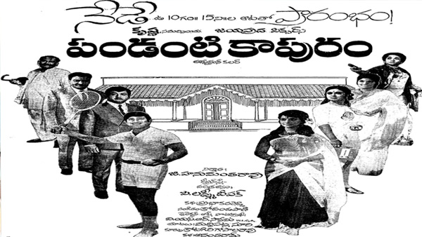 5) Pandanti Kapuram (1972)