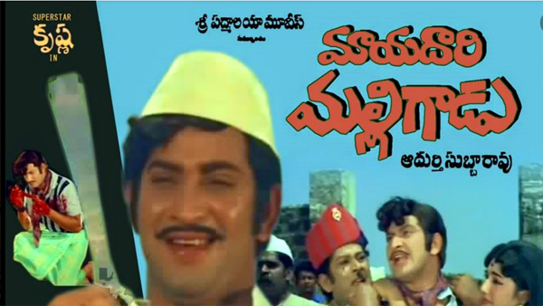 7) Mayadhari Malligadu (1973)