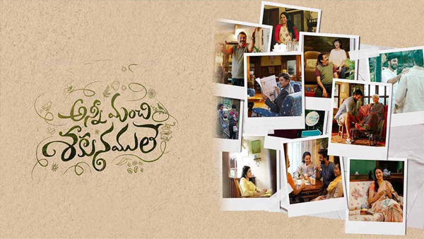 Anni Manchi Sakunamule