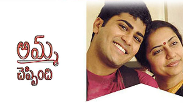 Amma Cheppindi Amma Cheppindi