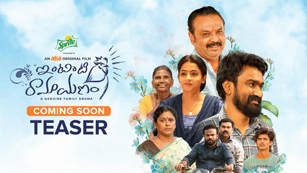 Intinti Ramayanam Intinti Ramayanam