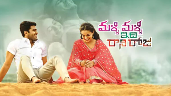 Malli Malli Idhi Rani Roju Malli Malli Idhi Rani Roju