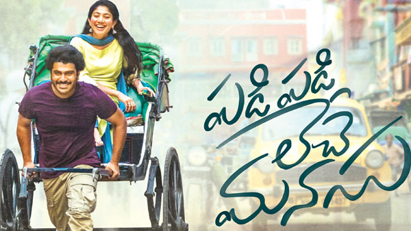 Padi Padi Leche Manasu Padi Padi Leche Manasu
