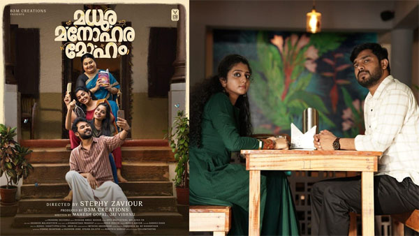 Madhura Manohara Moham Twitter Review Madhura Manohara Moham Twitter Review