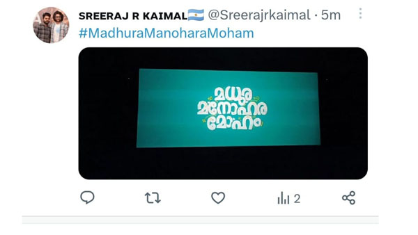 Madhura Manohara Moham Twitter 1 Madhura Manohara Moham Twitter 1