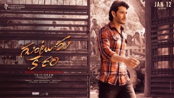 Guntur Kaaram Full Movie Review & Rating