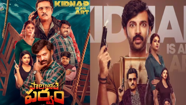 Paarijatha Parvam Full Movie Leaked Online For Free Download Paarijatha Parvam Full Movie Leaked Online For Free Download