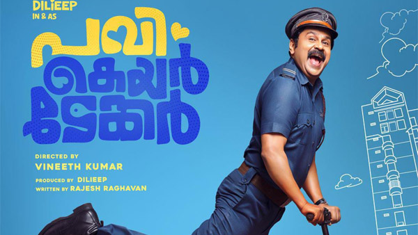 Dileep s Pavi Caretaker Kerala Box Office Collection
