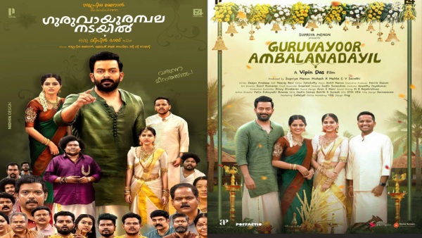 Guruvayoor Ambalanadayil Box Office Day 3 Prediction Guruvayoor Ambalanadayil Box Office Day 3 Prediction