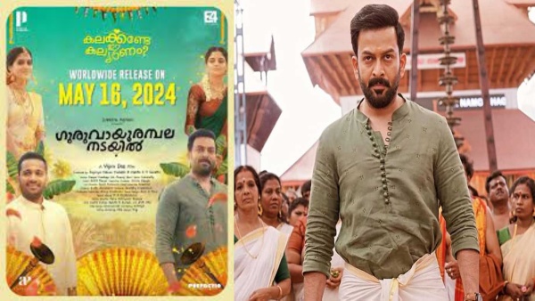 Guruvayoor Ambalanadayil Box Office Prediction Day 17