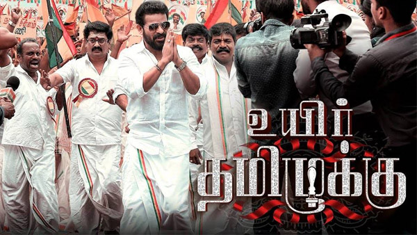 Ameer s Uyir Thamizhukku Now Streaming On OTT Ameer s Uyir Thamizhukku Now Streaming On OTT