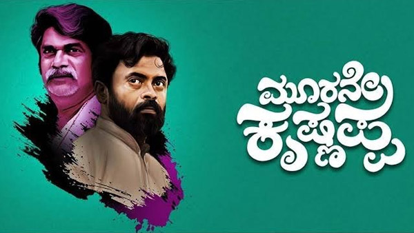 Rangayana Raghu s Moorane Krishnappa Now Streaming On OTT Rangayana Raghu s Moorane Krishnappa Now Streaming On OTT