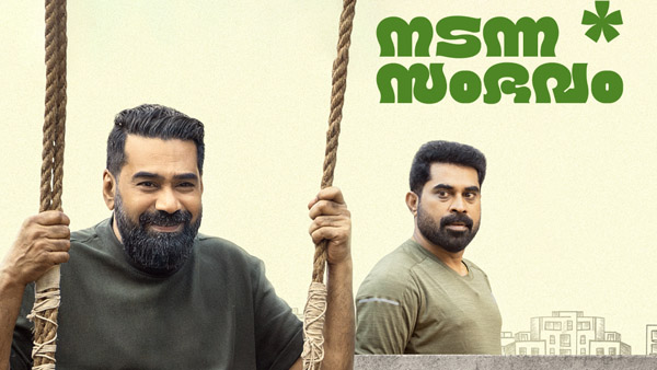 Biju Menon s Nadanna Sambavam OTT Release Date amp amp Platform