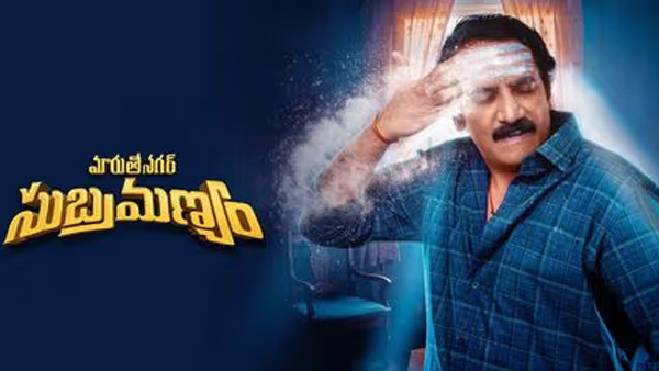 Maruthi Nagar Subramanyam OTT Release Date And Platform Maruthi Nagar Subramanyam OTT Release Date And Platform