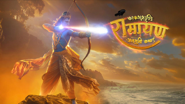 Kaakbhushundi Ramayan Premieres On Doordarshan Kaakbhushundi Ramayan Premieres On Doordarshan