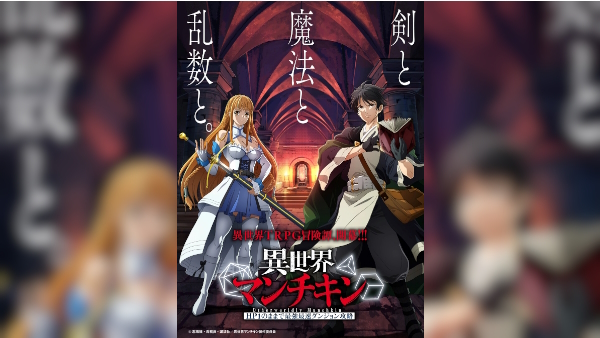 Otherworldly Munckin Manga Gets Anime Adaptation